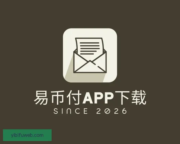 知道易币付APP下载